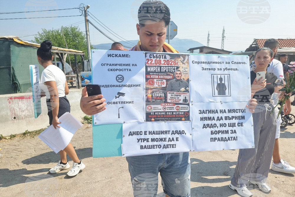 Кюстендил - околовръстен път - протест