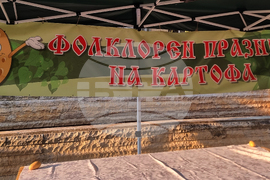 Село Калояновец - Празник на картофа