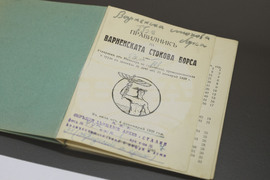 Варна - Държавен архив - изложба - 120-години Варненска стокова борса
