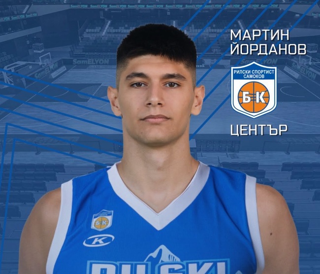 Рилски спортист продължава селекцията с баскетболиста Мартин Йорданов