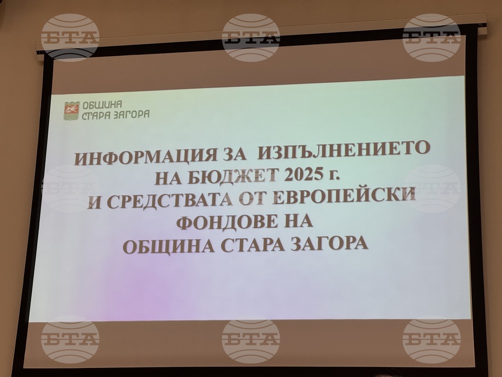 Стара Загора - Бюджет 2026 - обществено обсъждане