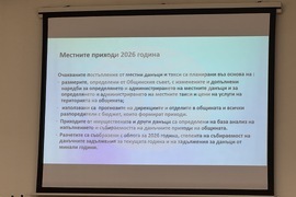 Стара Загора - Бюджет 2026 - обществено обсъждане