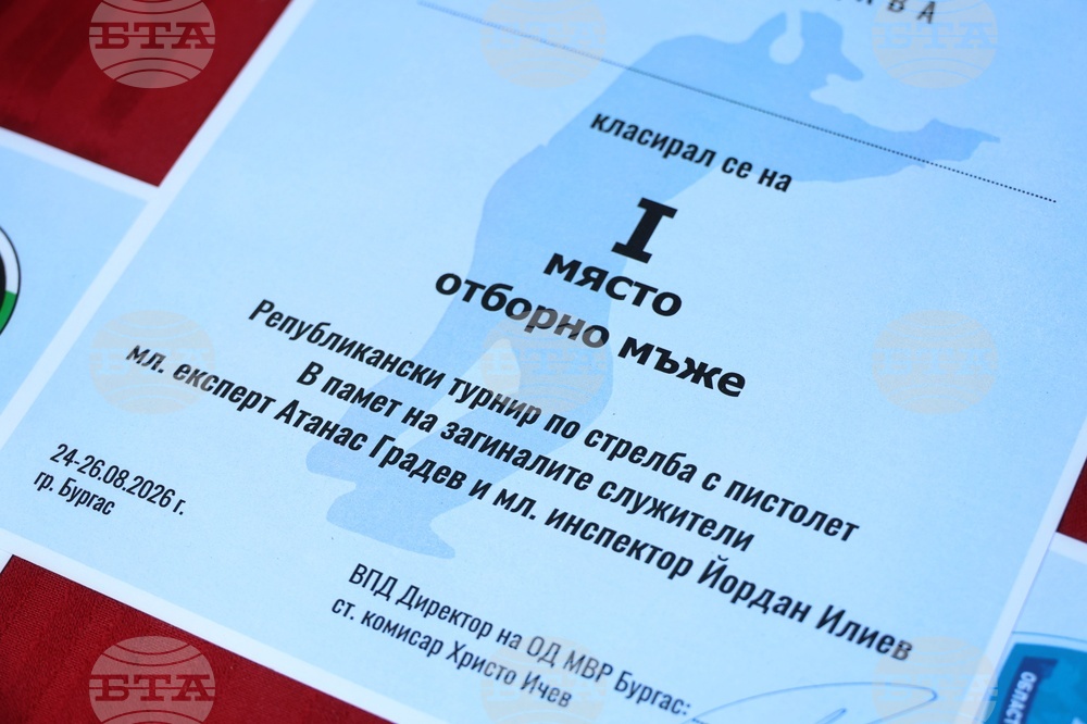 Бургас - Републикански турнир по полицейска стрелба
