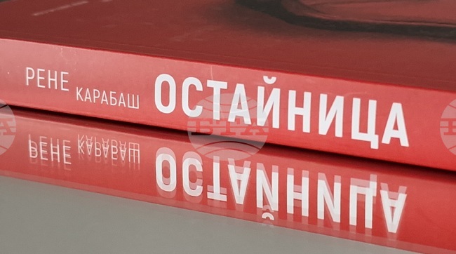 Романът „Остайница“ на Рене Карабаш излиза на румънския книжен пазар през септември