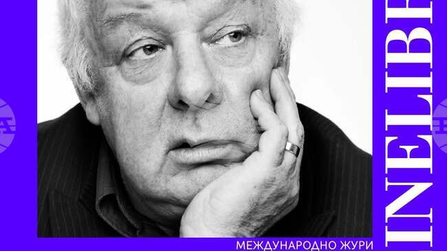 Джим Шеридан ще оглави международното жури на „Синелибри“ 2026