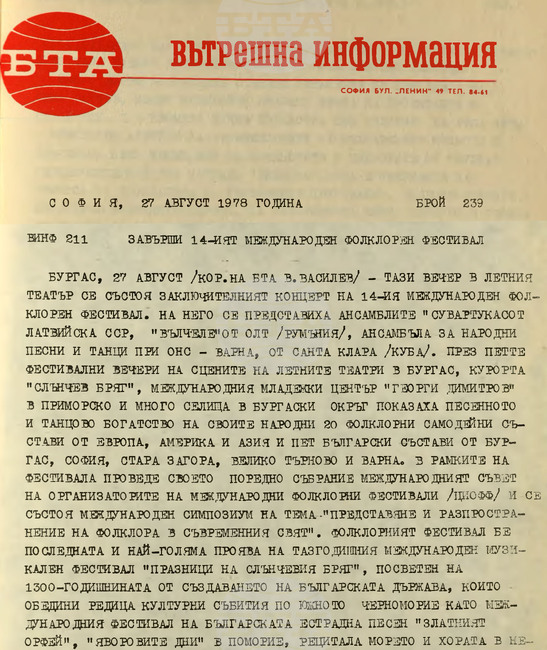 На 27 август 1978 г. завършва 14-ият международен фолклорен фестивал в Бургас