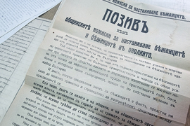 Ямбол - Държавен архив - село Атолово, построено за бежанци от семейството на английски благородник
