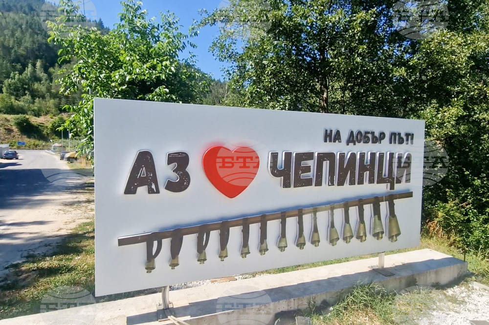 Село Чепинци - граничен преход Рудозем - Ксанти