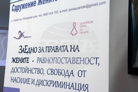 Казанлък - международна конференция „Гласовете на жените - права, сила, промяна“