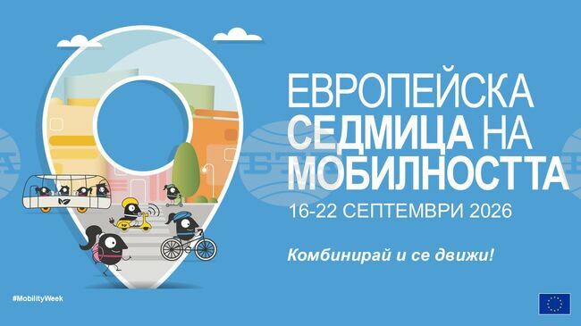 Екоинспекцията в Русе кани кметовете на 22 общини да се включат в Европейската седмица на мобилността