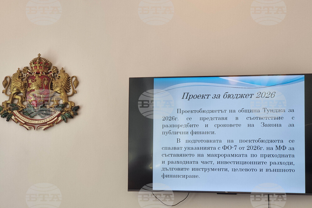 Тунджа - бюджет 2026 - представяне и обществено обсъждане