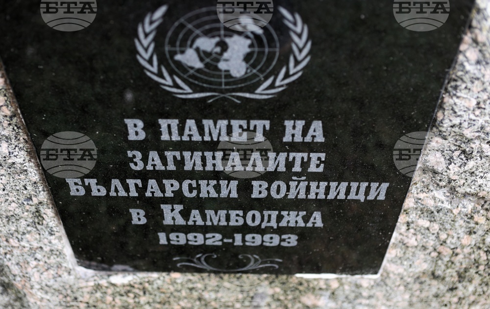 НВИМ - миротворческа мисия към ООН на Българската армия в Камбоджа - отбелязване