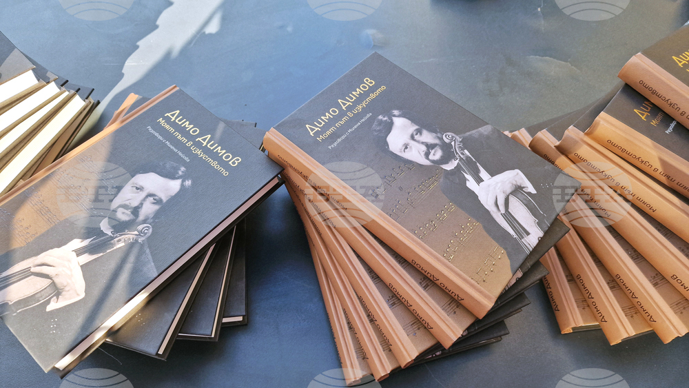 Созопол - „Аполония“ - Димо Димов - книга - представяне