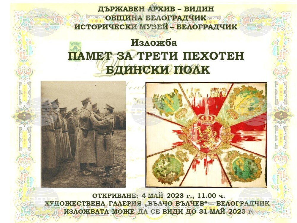 Белоградчик - изложба - откриване