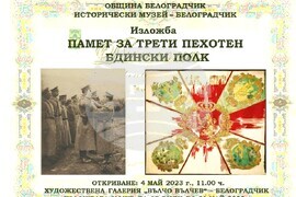 Белоградчик - изложба - откриване