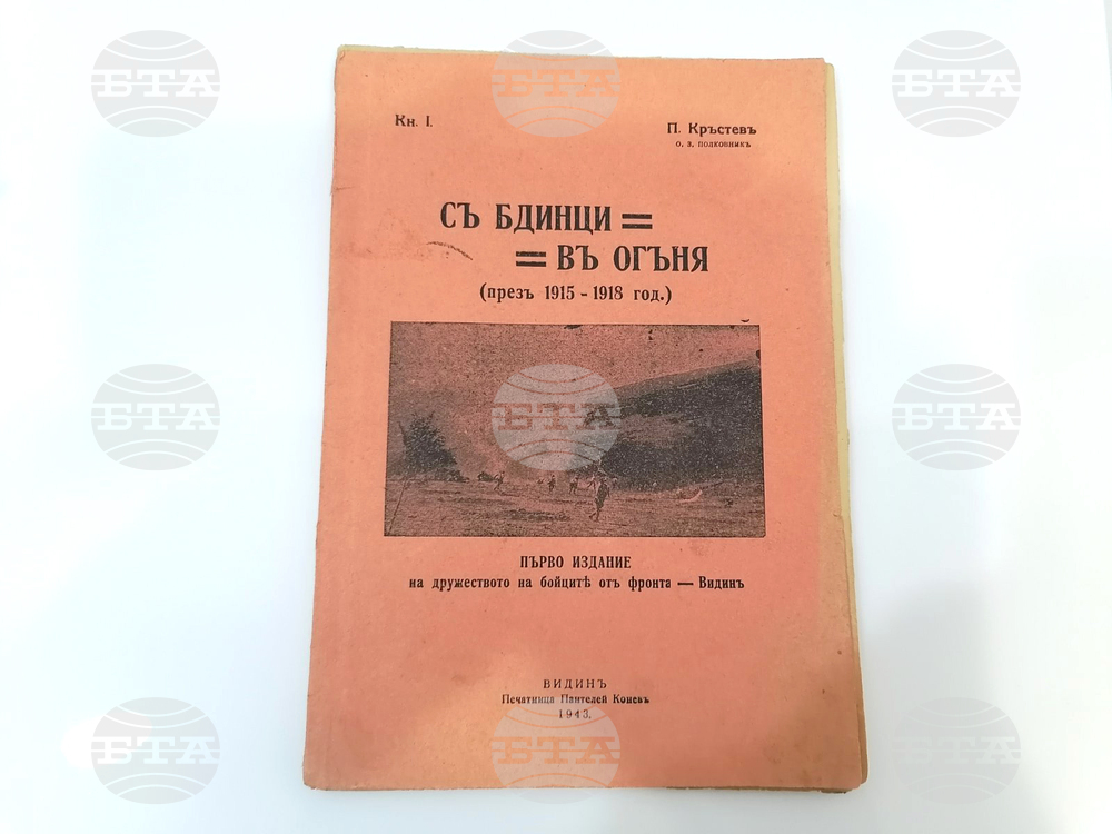 Белоградчик - изложба - откриване