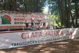 Старозагорски бани - Национален тракийски фолклорен събор  „Богородична стъпка“