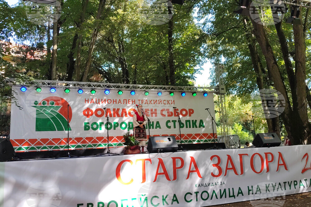 Старозагорски бани - Национален тракийски фолклорен събор  „Богородична стъпка“