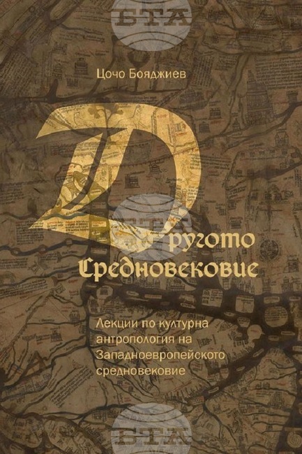 Книгата "Другото Средновековие" събира лекции по културна антропология, изнасяни от проф. Цочо Бояджиев в продължение на две десетилетия