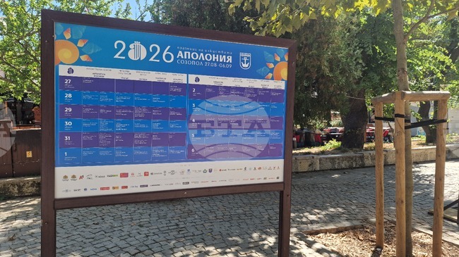 „Цената на успеха“ с Фондация „Бургас 2032“ и концерт на Б.Т.Р. са сред акцентите в програмата на „Аполония“ днес