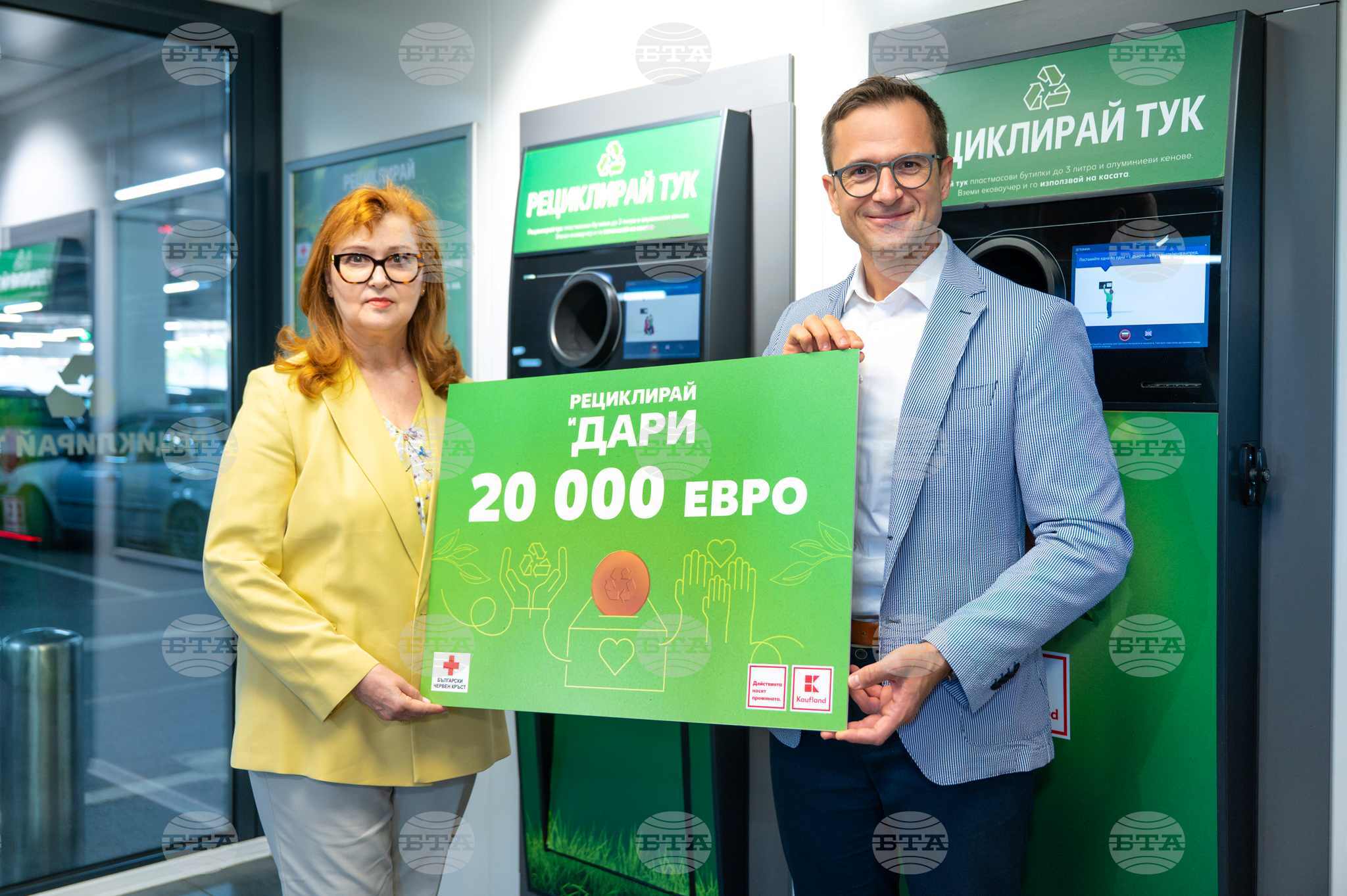 Българският Червен кръст получи 20 000 евро от рециклирани бутилки за Фонда за подпомагане на пострадали при бедствия, аварии и кризи