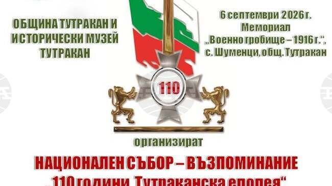 Тутракан ще отбележи с национален събор 110 години от Тутраканската епопея