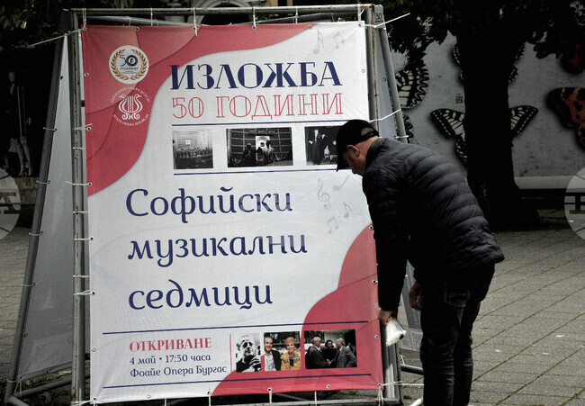 Бургас - "Софийски музикални седмици"- фотоизложба