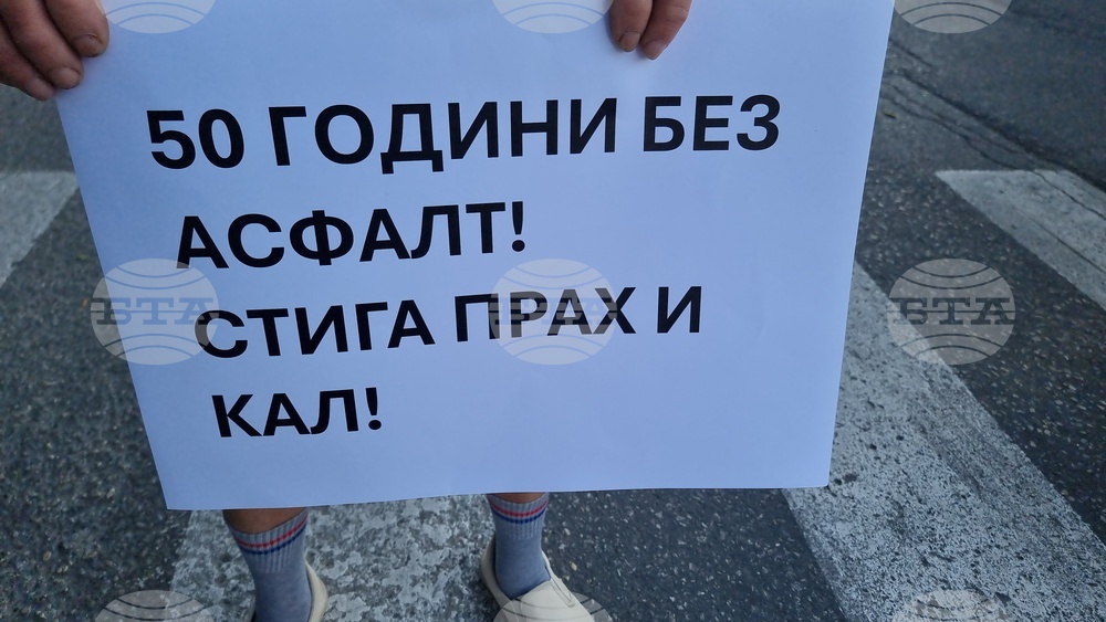 Добрич - улици - протест