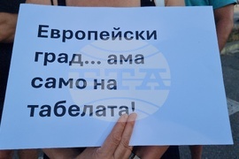 Добрич - улици - протест