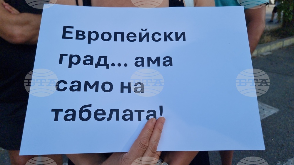 Добрич - улици - протест