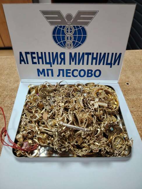 Агенция „Митници“: Контрабандни златни изделия задържаха митническите служители на МП Лесово