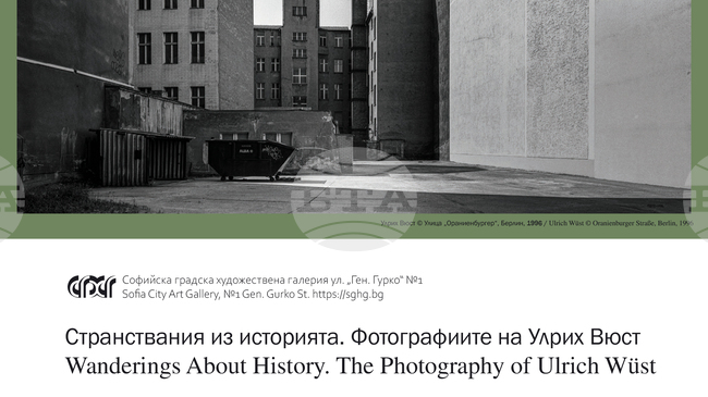 Photo Exhibition Featuring Works by Contemporary German Photographer Ulrich Wust to Open at Sofia City Art Gallery