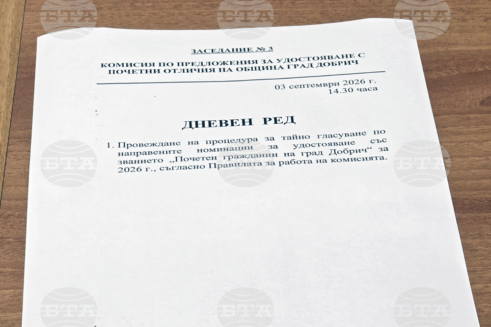Добрич - Комисия за избор на почетен гражданин - заседание