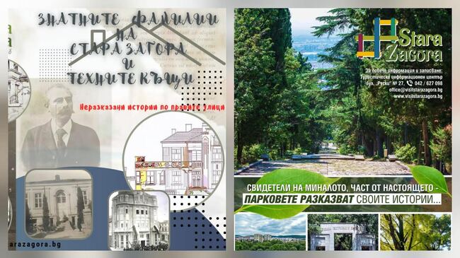 Два градски тура разказват за знатните фамилии и парковете на Стара Загора