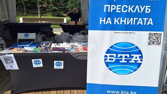 БТА ще участва отново със свой национален пресклуб в изложението „Алея на книгата“ в София