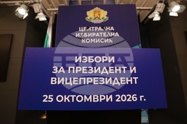 Централна избирателна комисия - брифинг