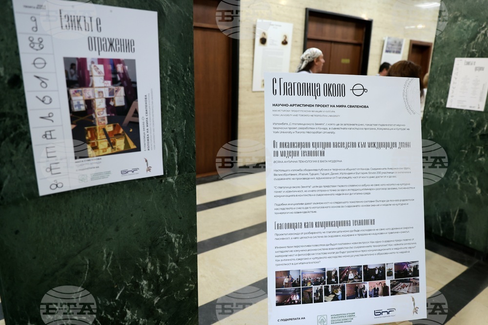 С Глаголица около Земята - изложба - откриване
