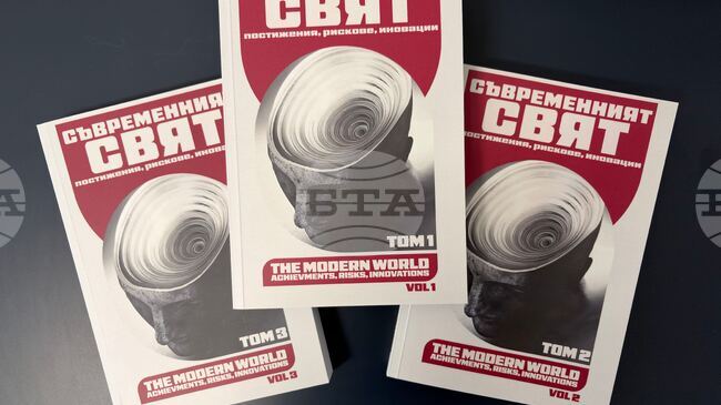 Русенската библиотека събра в сборник докладите от международна научна конференция, посветена на съвременните постижения в различни области