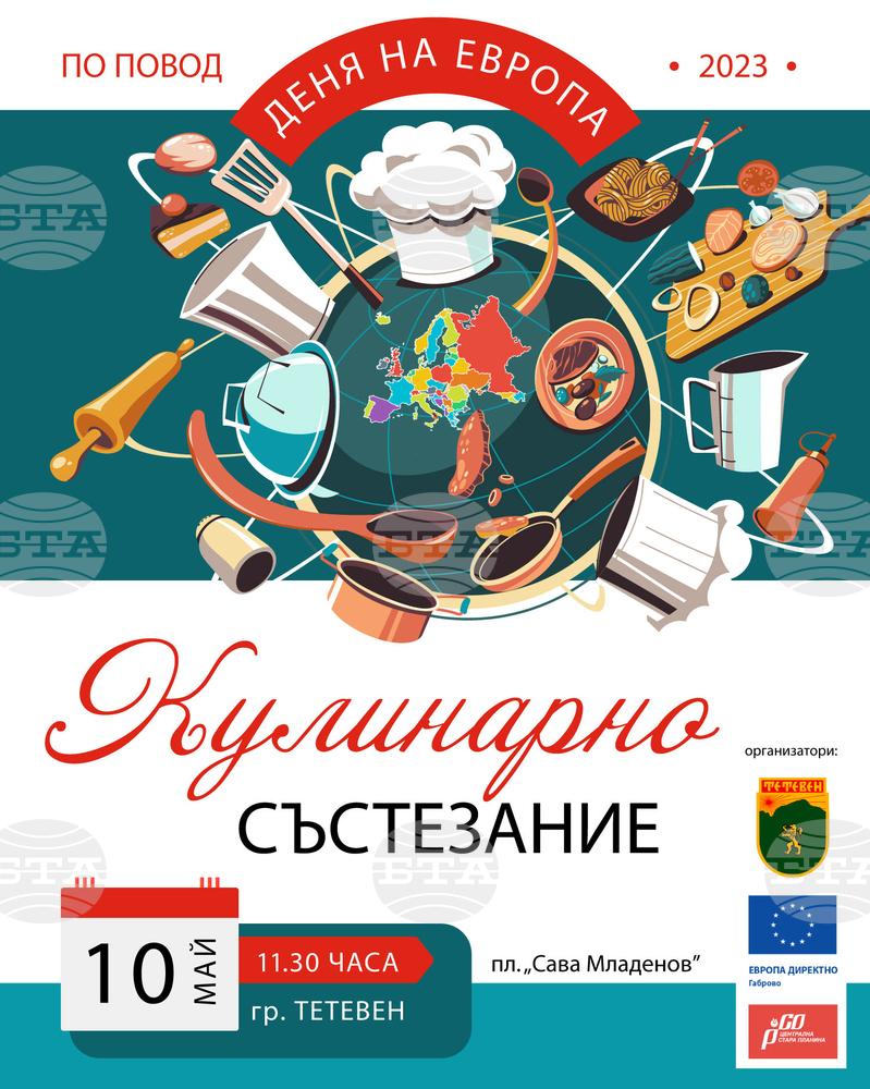 Кулинарно състезание по случай Деня на Европа ще има в Тетевен