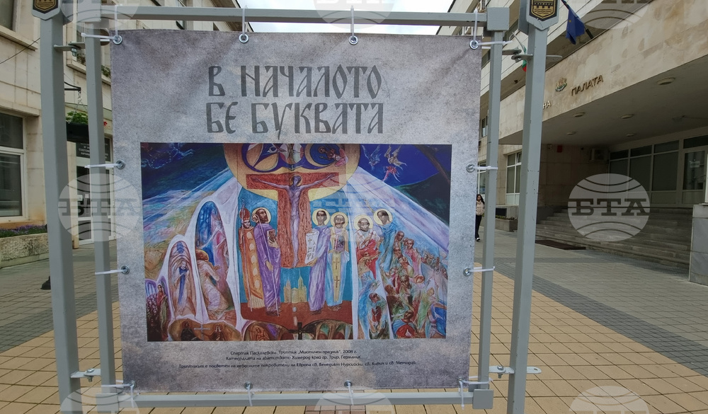 Денят на Светите братя Кирил и Методий ще бъде отбелязан тази вечер в Българския културно - информационен център в Скопие