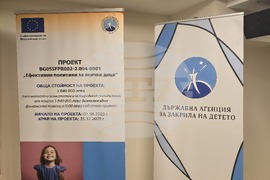 Добрич - Държавна агенция за закрила на детето - обучение