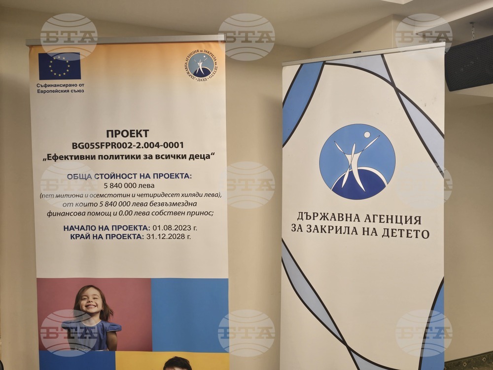 Добрич - Държавна агенция за закрила на детето - обучение