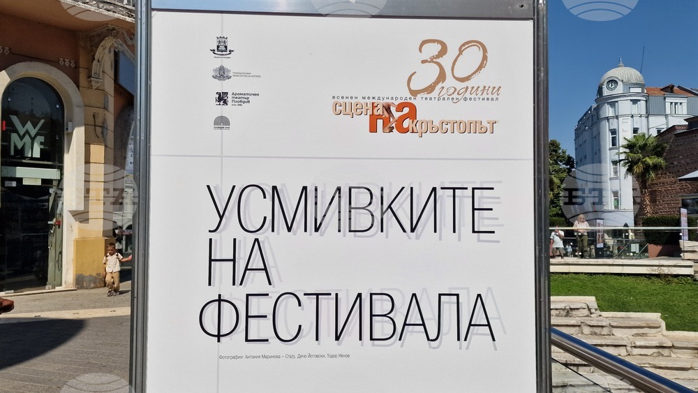 Пловдив - Драматичен театър - фестивал - „Сцена на кръстопът“