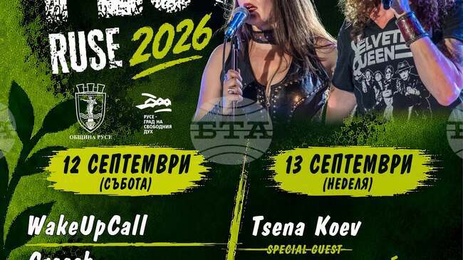 Русенски музиканти от различни поколения се събират на Green Rock Fest Ruse