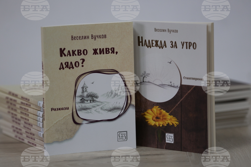 Благоевград - Веселин Вучков - книги - представяне