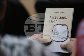 Благоевград - Веселин Вучков - книги - представяне