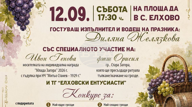 Старозагорското село Елхово подготвя Празник на гроздето
