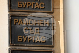 Бургас - Районен съд - мярка за неотклонение