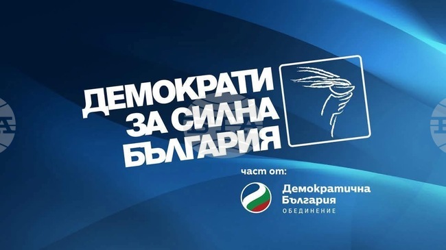 Изпълнителният съвет на ДСБ взе решение да подкрепи кандидатурата на Андрей Гюров за президент и Георги Кандев за вицепрезидент