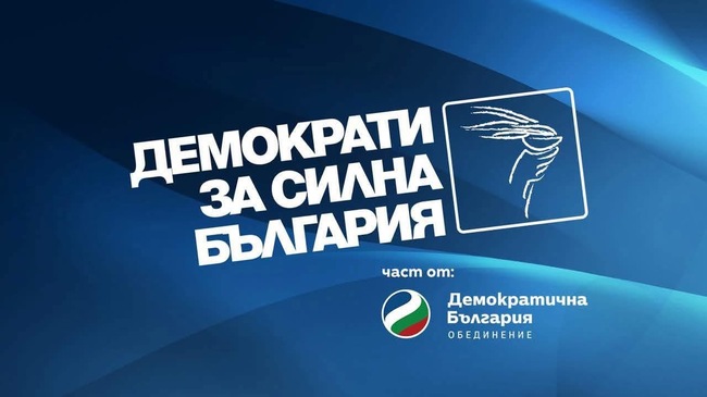 Изпълнителният съвет на ДСБ взе решение да подкрепи кандидатурата на Андрей Гюров за президент и Георги Кандев за вицепрезидент